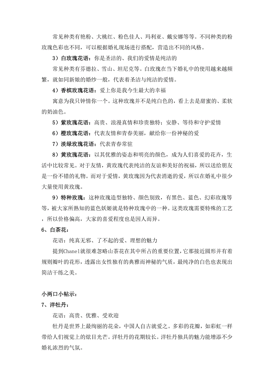 婚礼常用鲜花花语普及_第2页