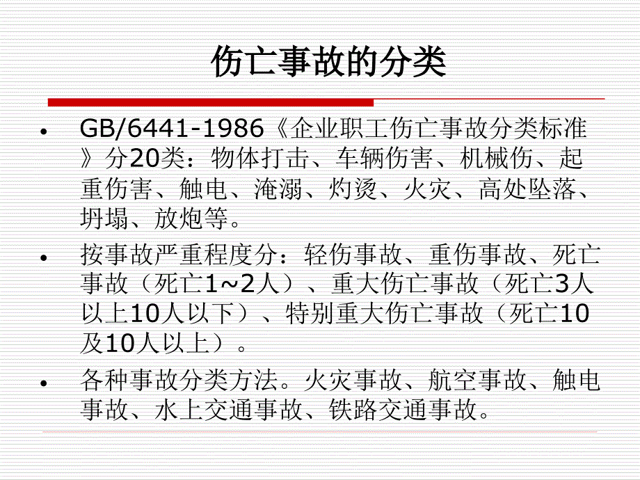 安全生产事故调查处理程序_第4页