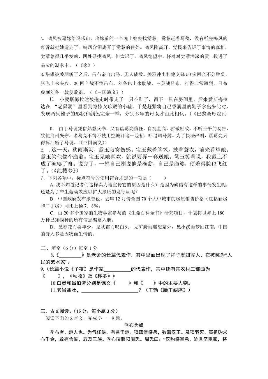 积石中学2011——2012学年度第二学期高二语文学段测试_第2页