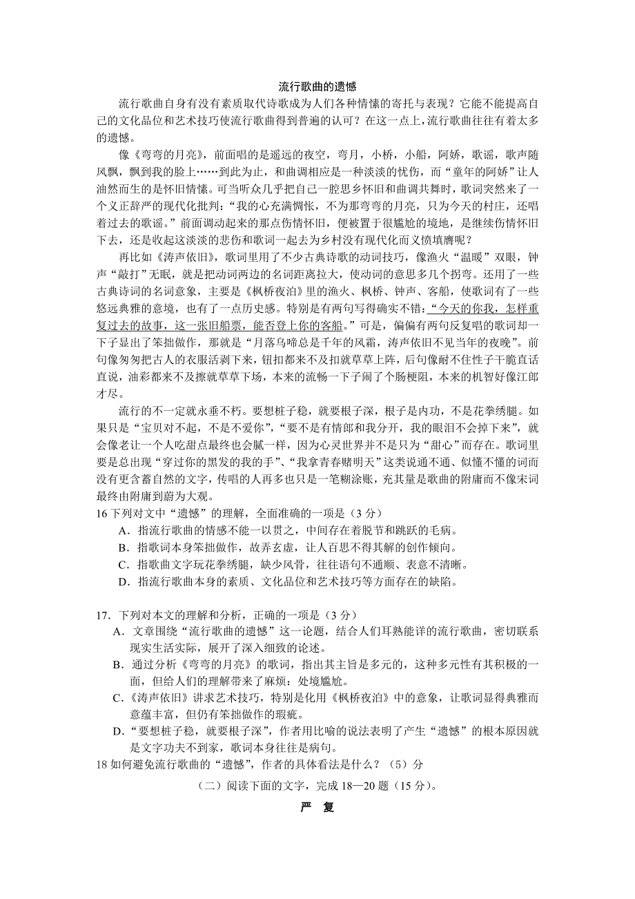 积石中学2011——2012学年度第二学期高二语文学段测试_第4页