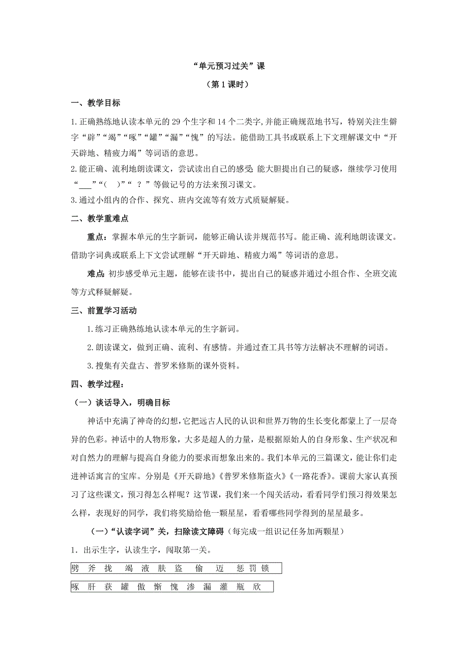 苏教版语文四上第四单元第一课时---单元预习_第1页