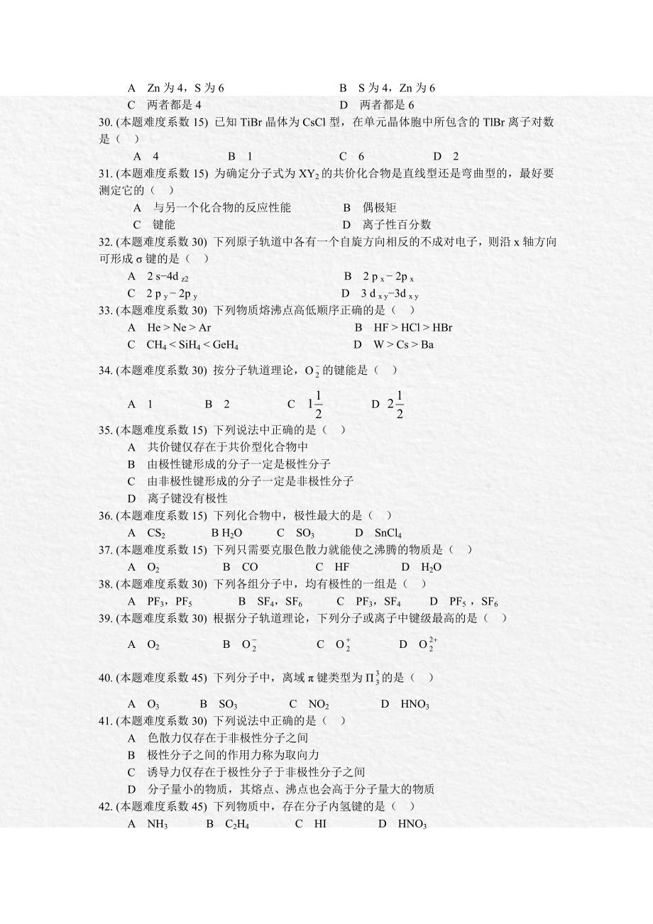 分子结构和晶体结构_第3页