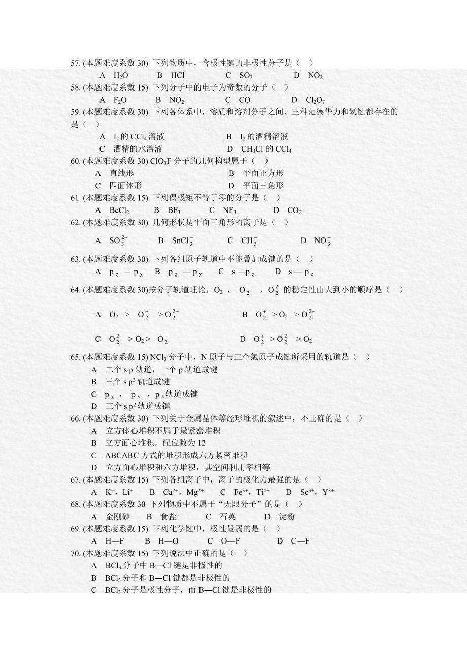 分子结构和晶体结构_第5页