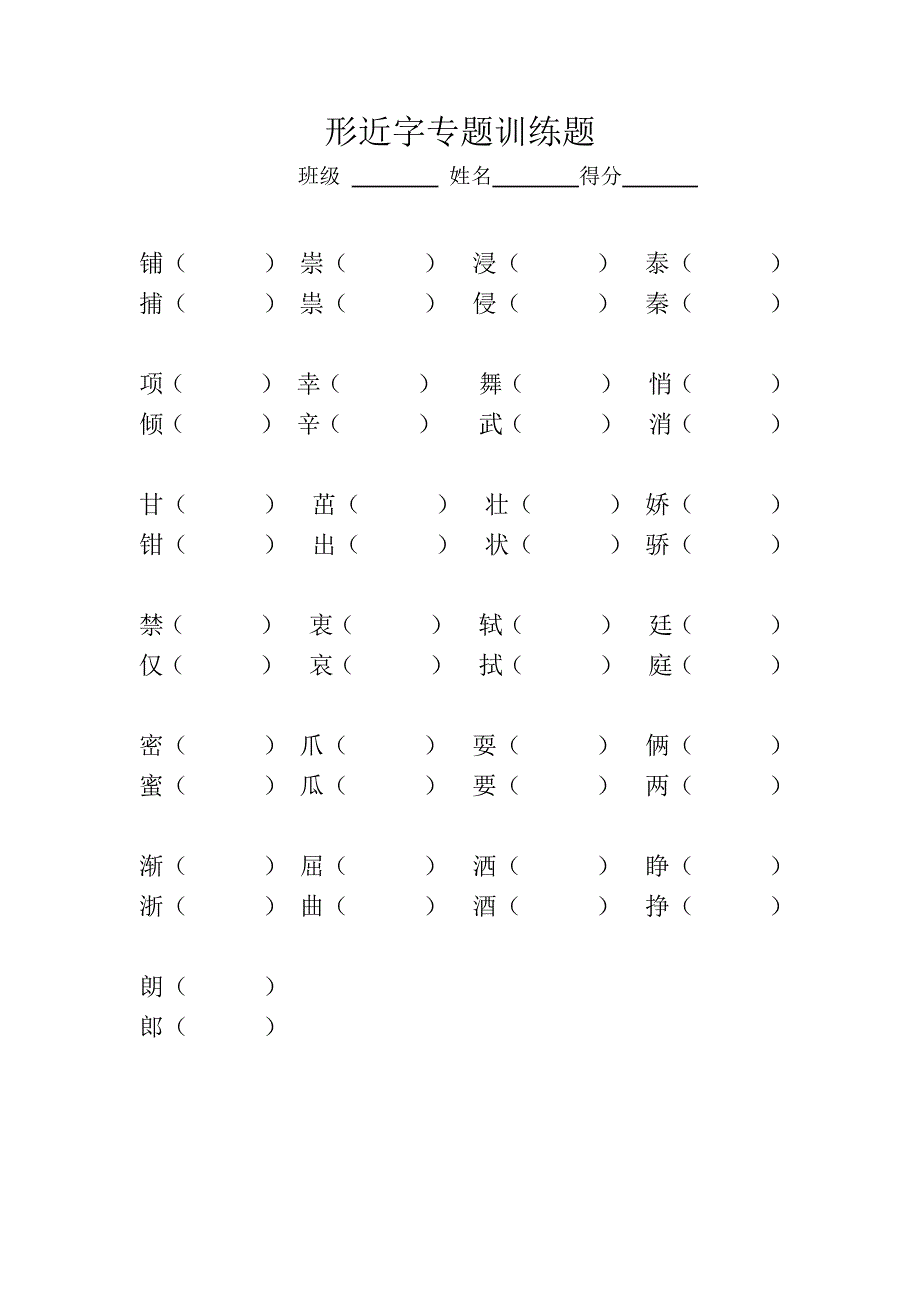 多音字组词专题训练打印版_第2页