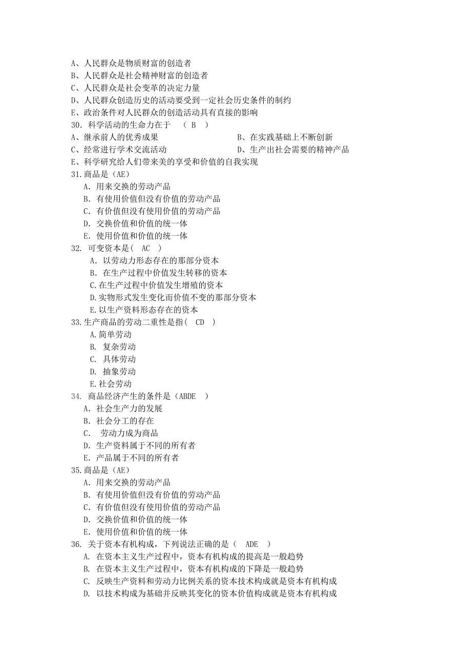 马克思必考题目及其答案 (2)_第5页