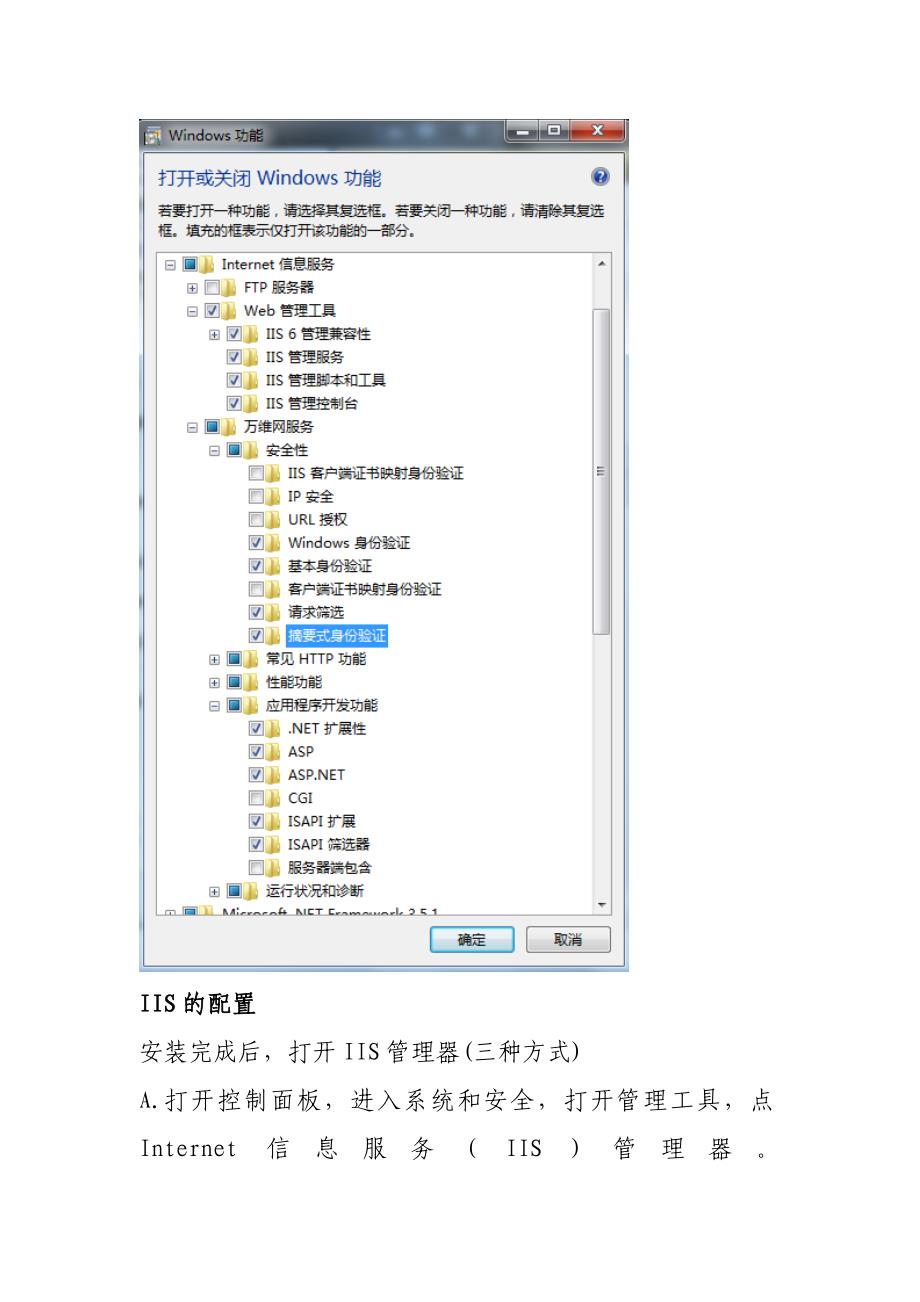 如何在win7利用IIS建立站点及错误处理办法_第2页