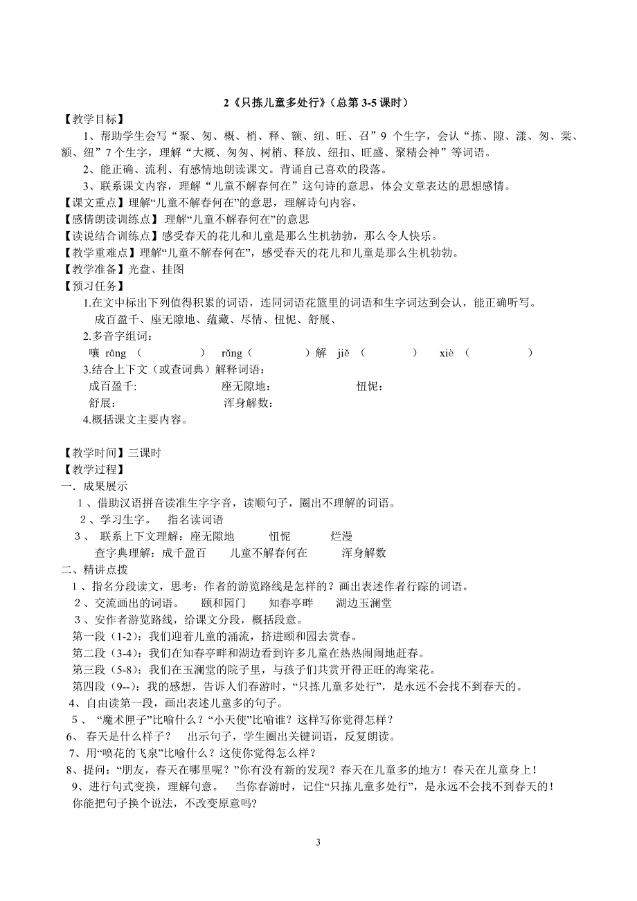 S版四年级语文下第一单元教学设计(备课)_第3页