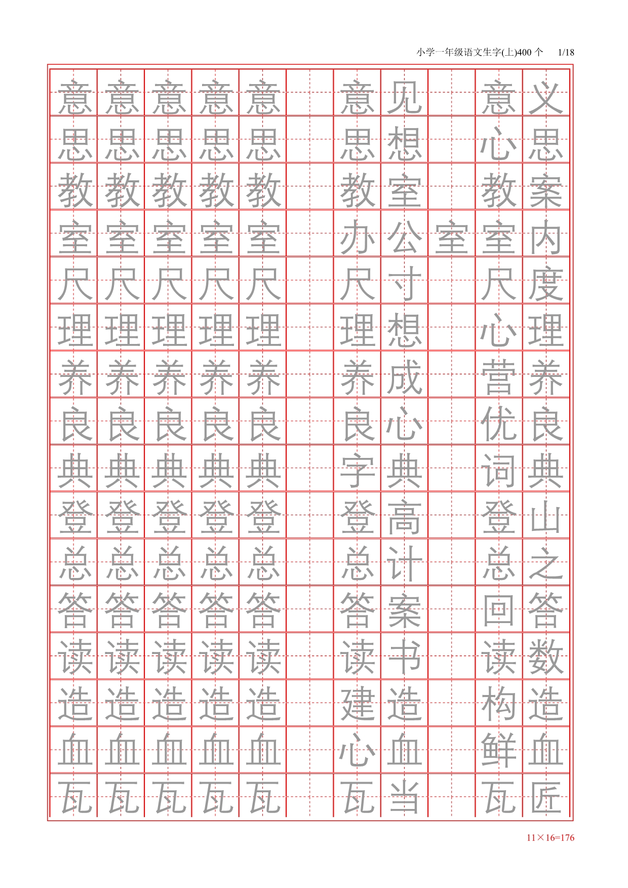 小学二年级生字下学期田字格练习_第1页