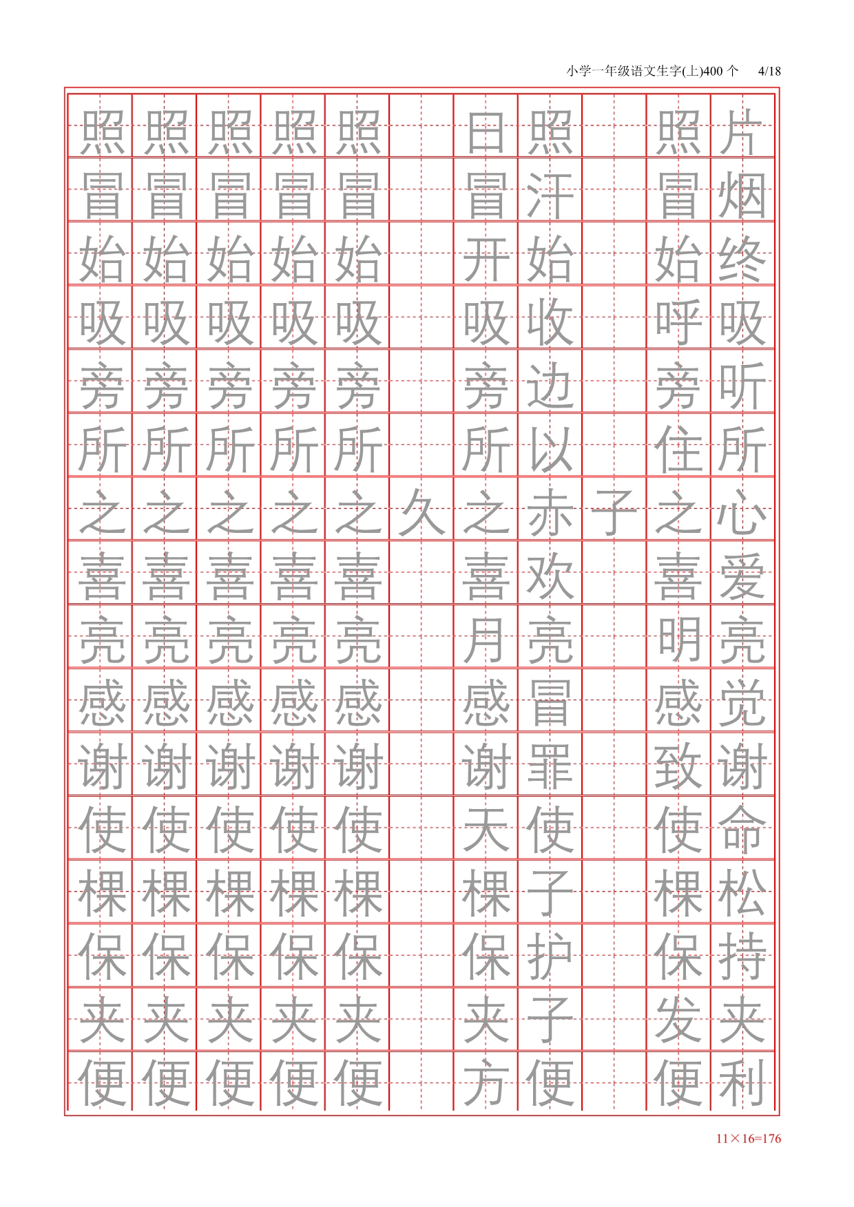 小学二年级生字下学期田字格练习_第4页