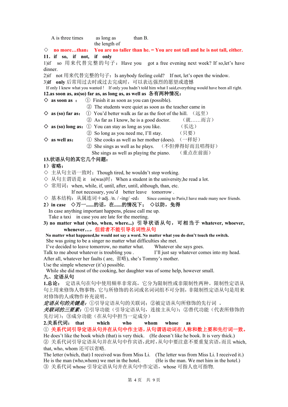 2013高考英语语法最后30天精讲精练新：从句_第4页