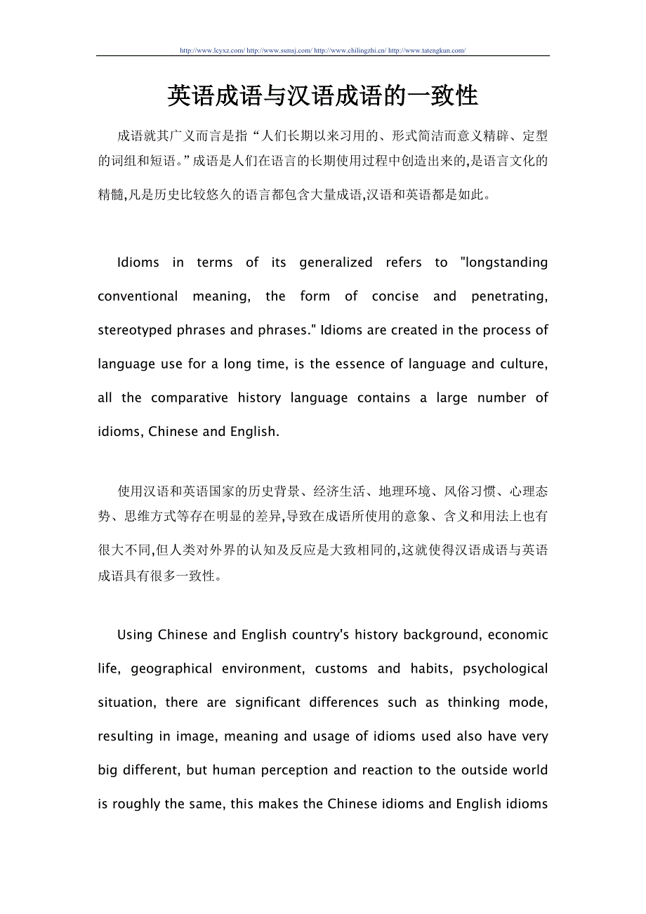 英语成语与汉语成语的一致性_第1页