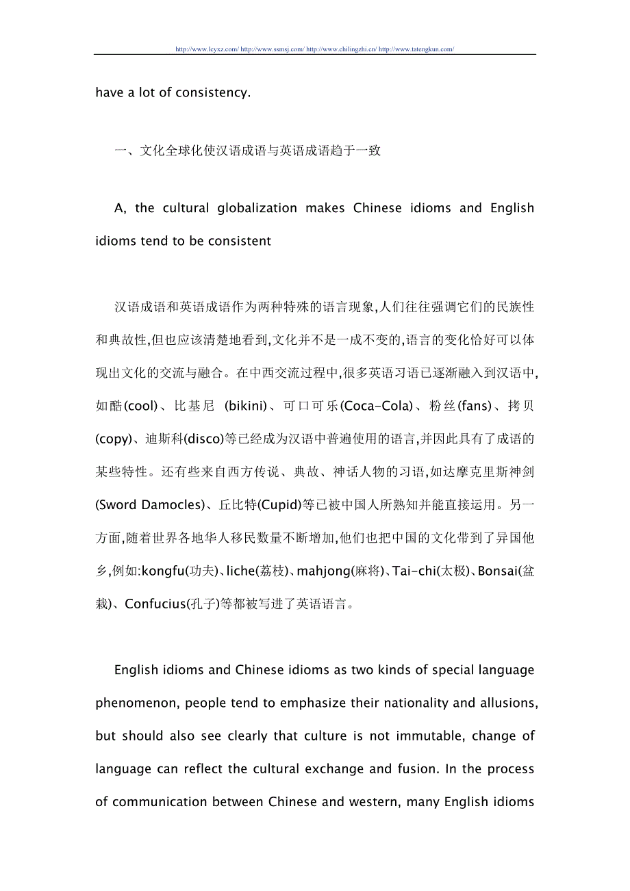 英语成语与汉语成语的一致性_第2页