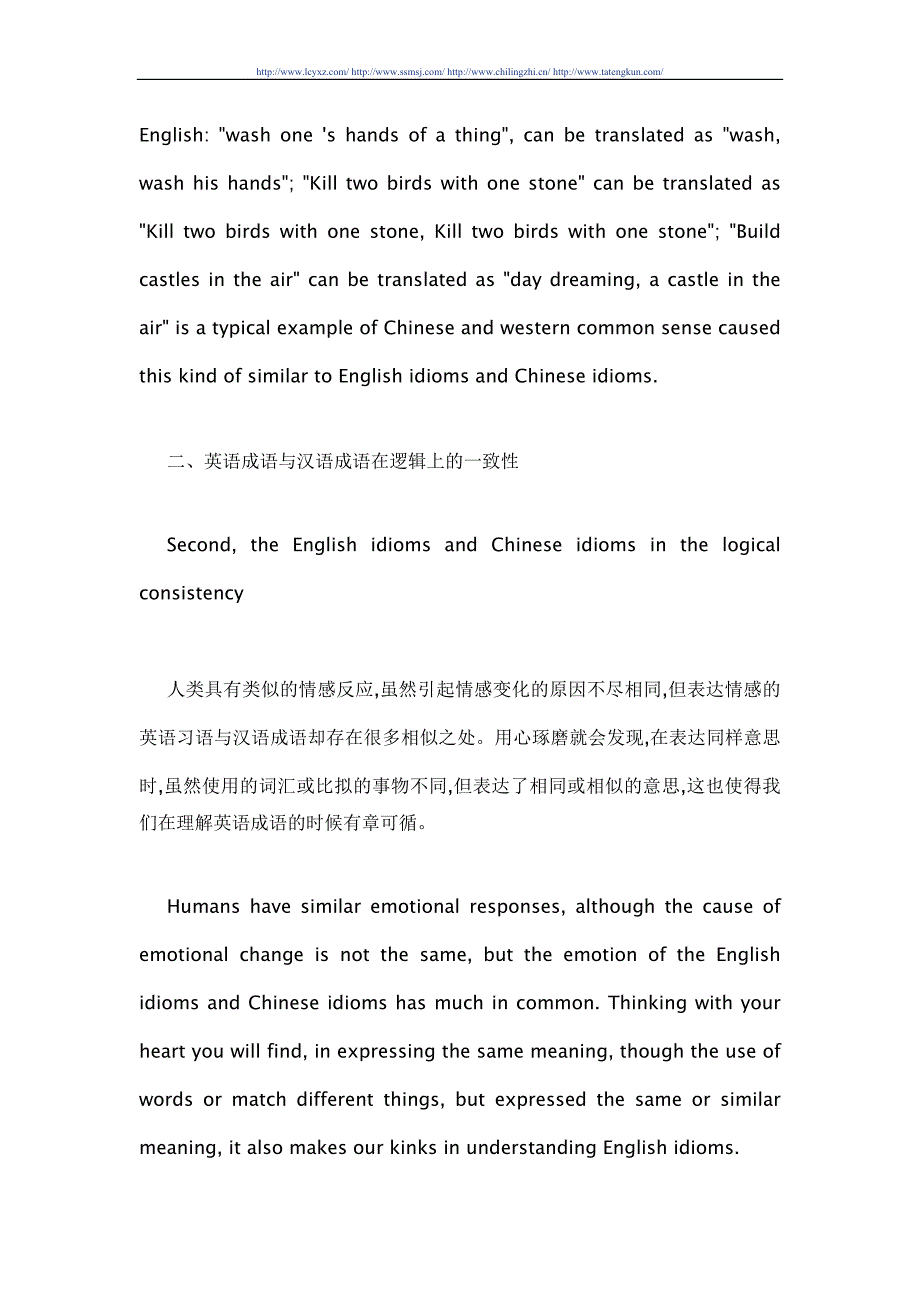英语成语与汉语成语的一致性_第4页
