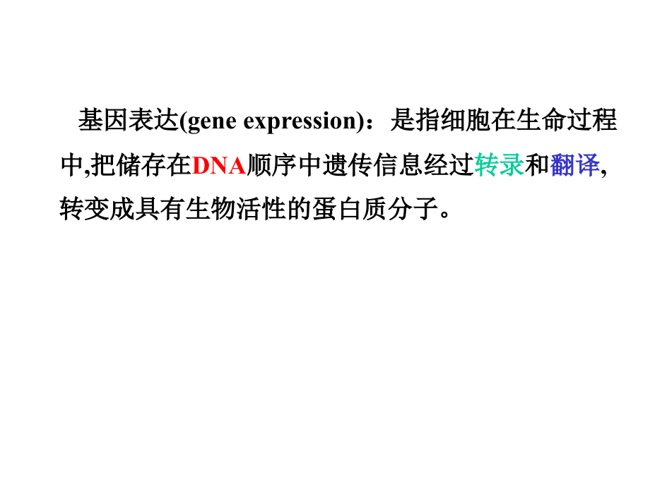 现代分子生物学生物信息的传递(上)-复制_第3页