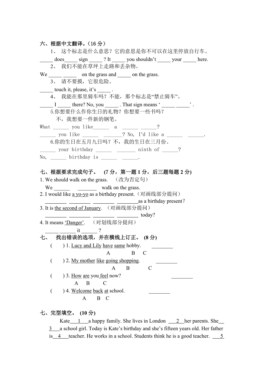 (苏教牛津版)六年级英语上册 Unit1-2过关检测试卷_第3页