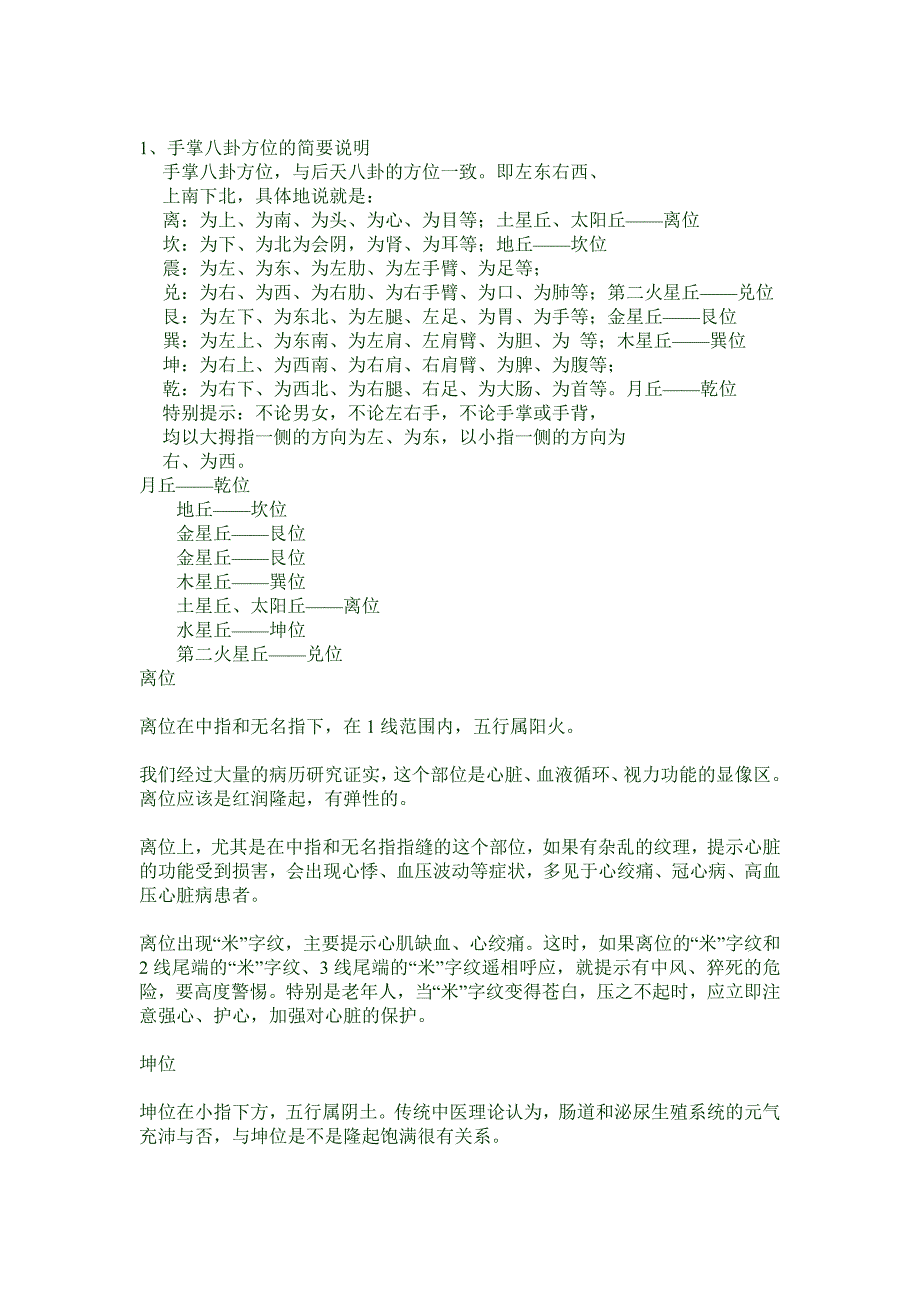 手掌分区和纹路中的病理_第1页