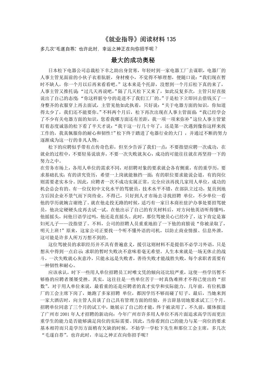就业指导阅读材料135_第1页