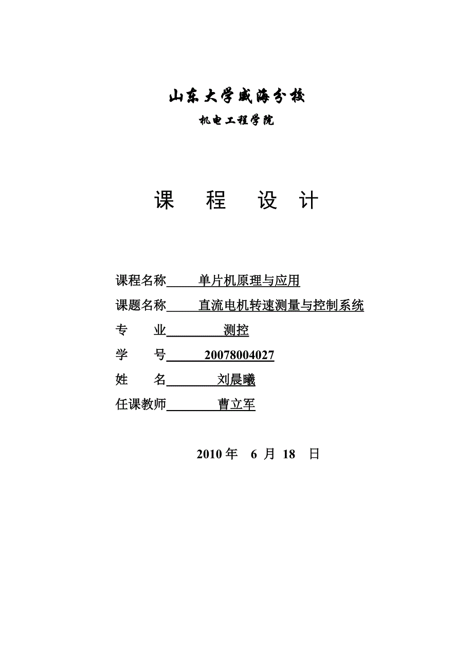 直流电机转速测量与控制系统18955_第1页