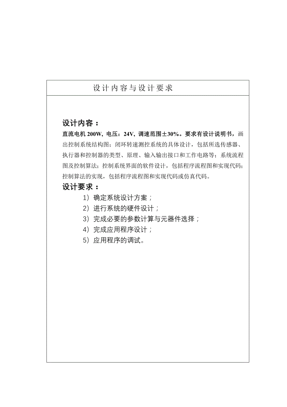 直流电机转速测量与控制系统18955_第3页