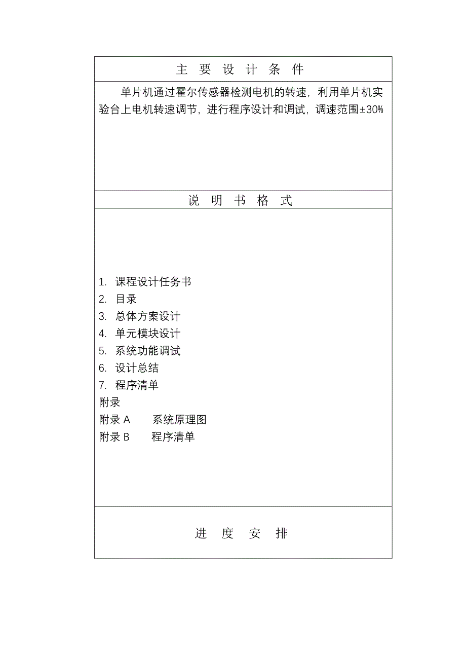 直流电机转速测量与控制系统18955_第4页