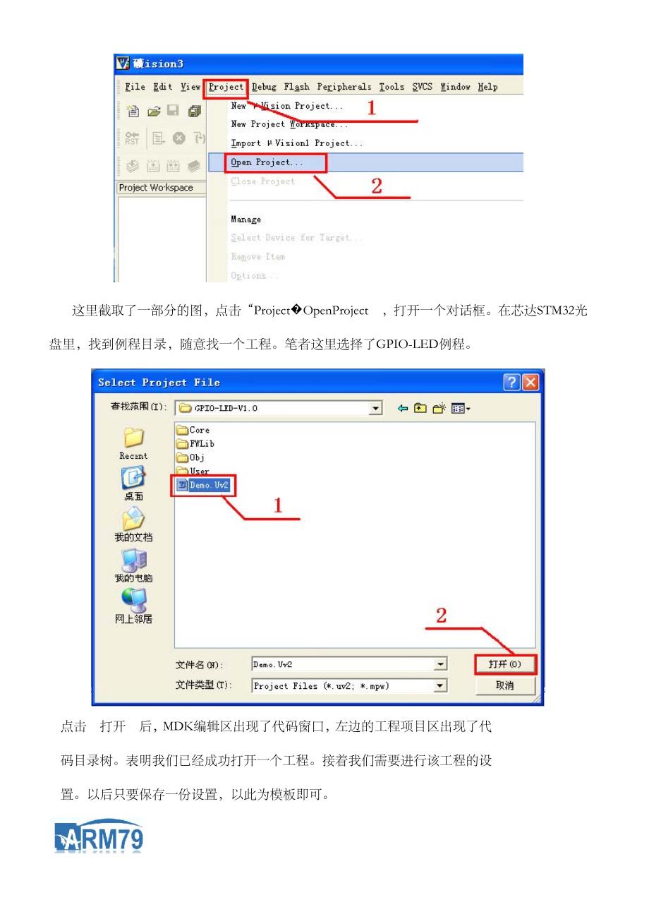 STM32入门系列教程之六《如何使用MDKJ-Link调试》_第3页