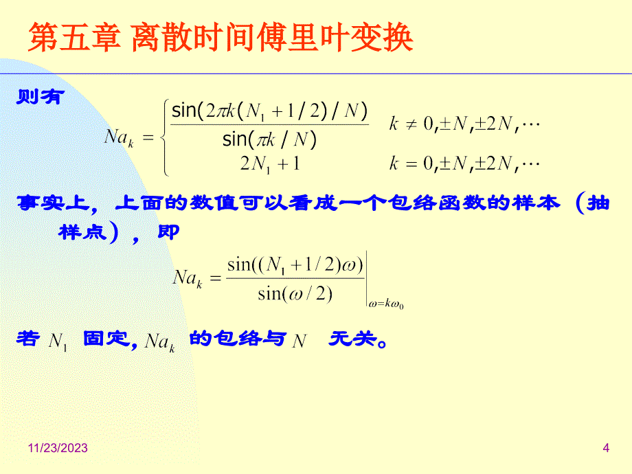 第五章离散时间傅里叶变换_第4页