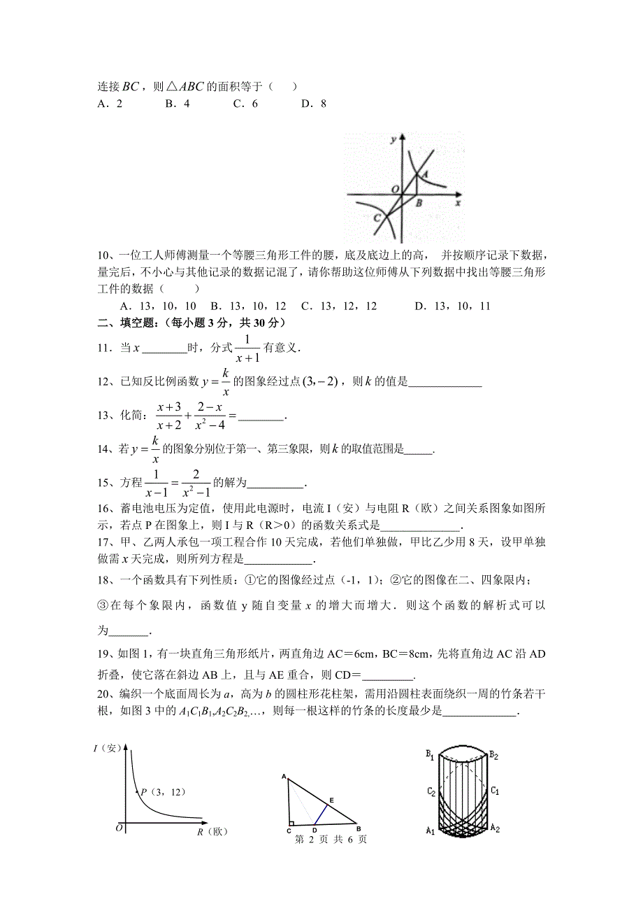 人教八年级第二学期期中测试四_第2页