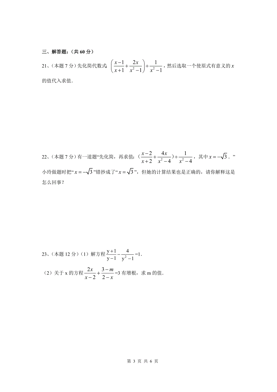 人教八年级第二学期期中测试四_第3页