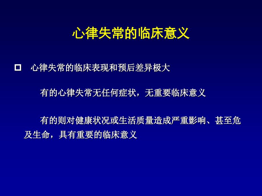 常见心律失常的识别和处理_第2页