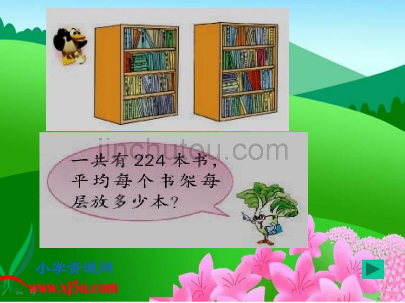 苏教版三年级数学下册第一单元06用连除解决的实际问题_第4页