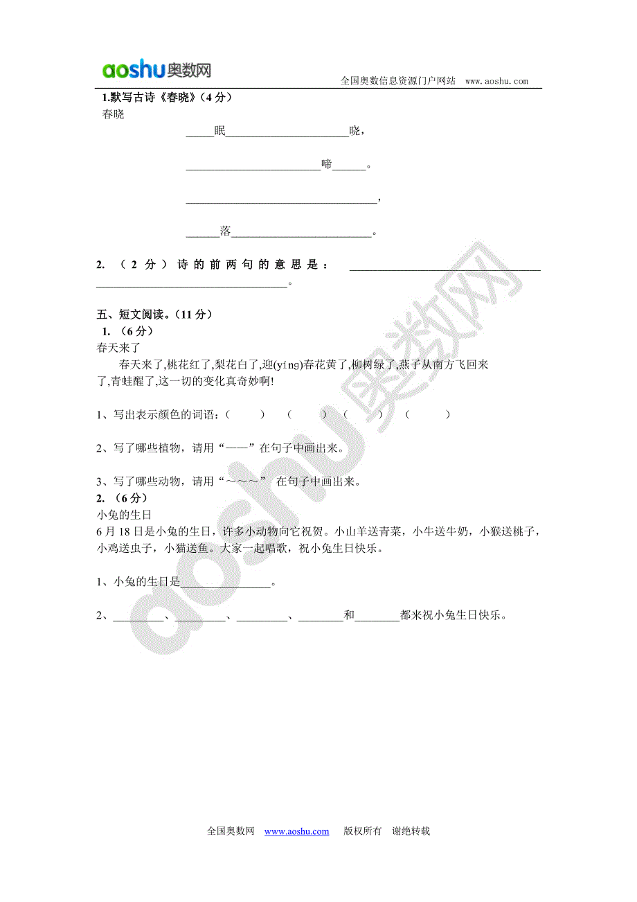 2012-2013年新乡市小学一年级(下)期末语文试卷_第3页