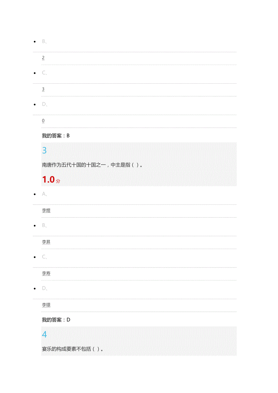 2016尔雅中华诗词之美满分答案 (2)_第2页