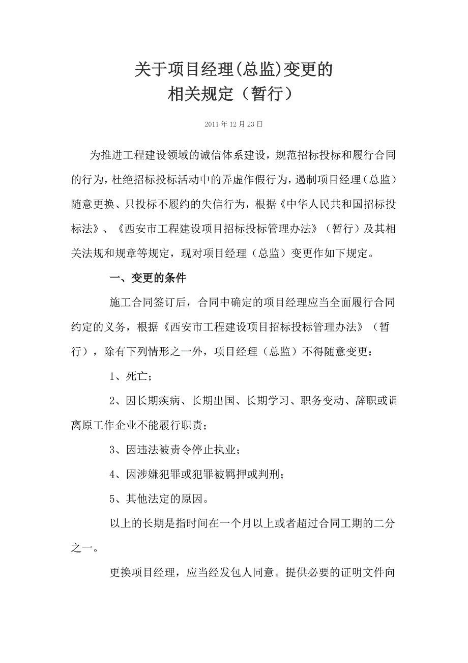 关于项目经理变更文件_第1页