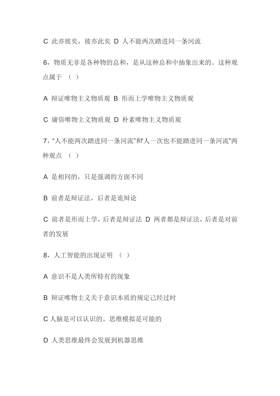 马克思主义基本原理概论(模拟卷2及答案)_第2页