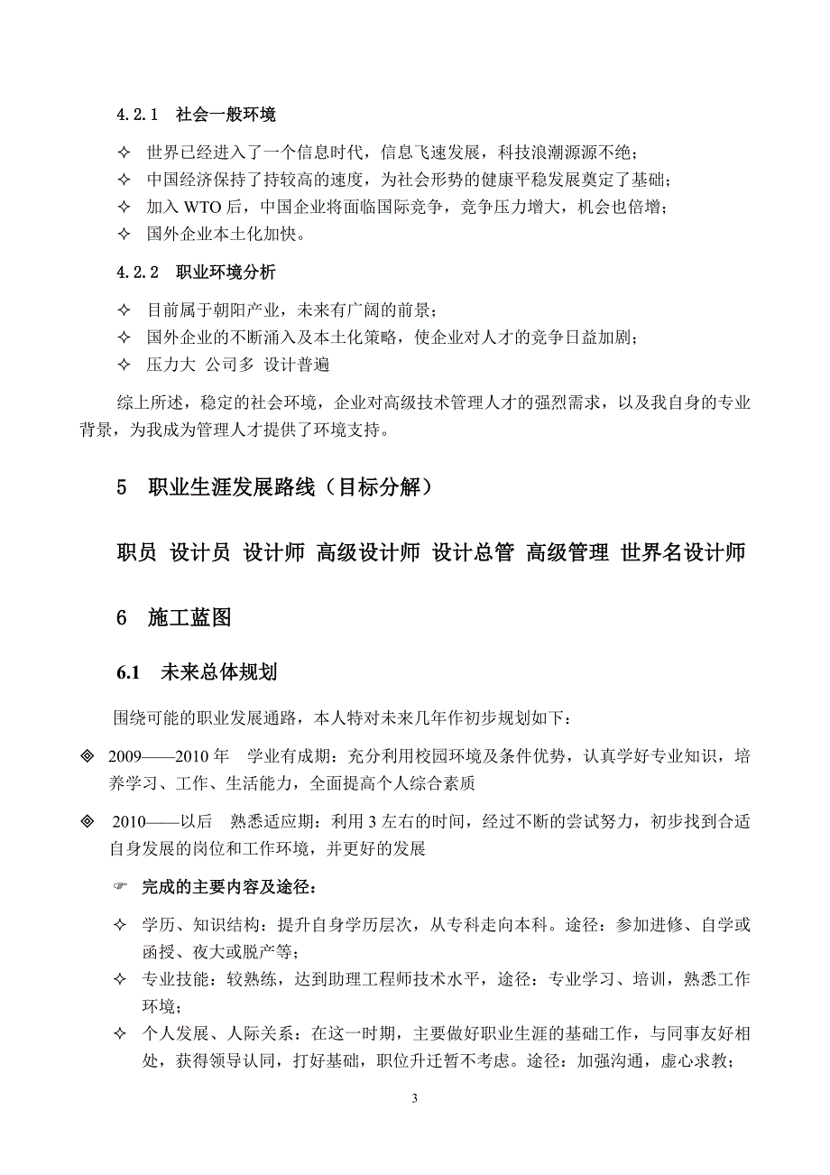 大学生初欢的终身职业生涯发展规划书_第3页