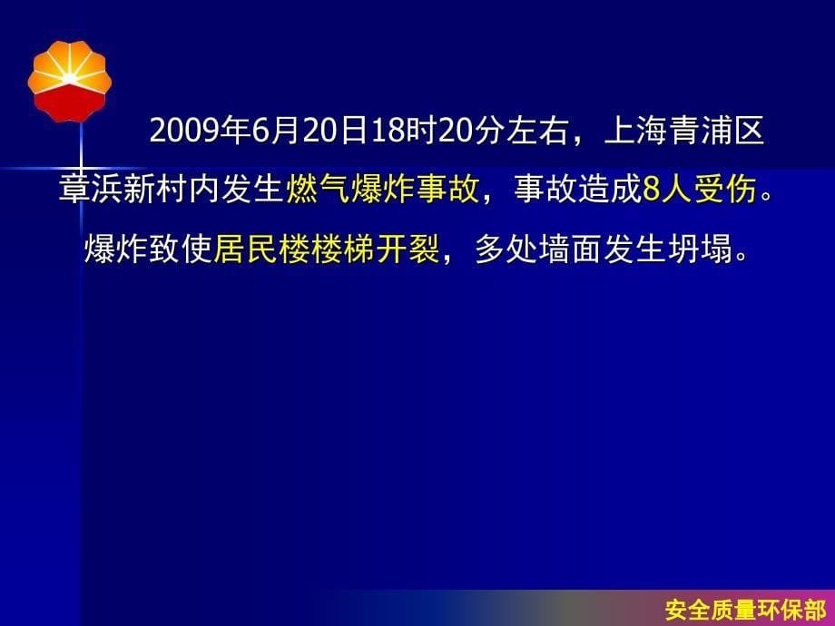 燃气事故原因及预防_第5页