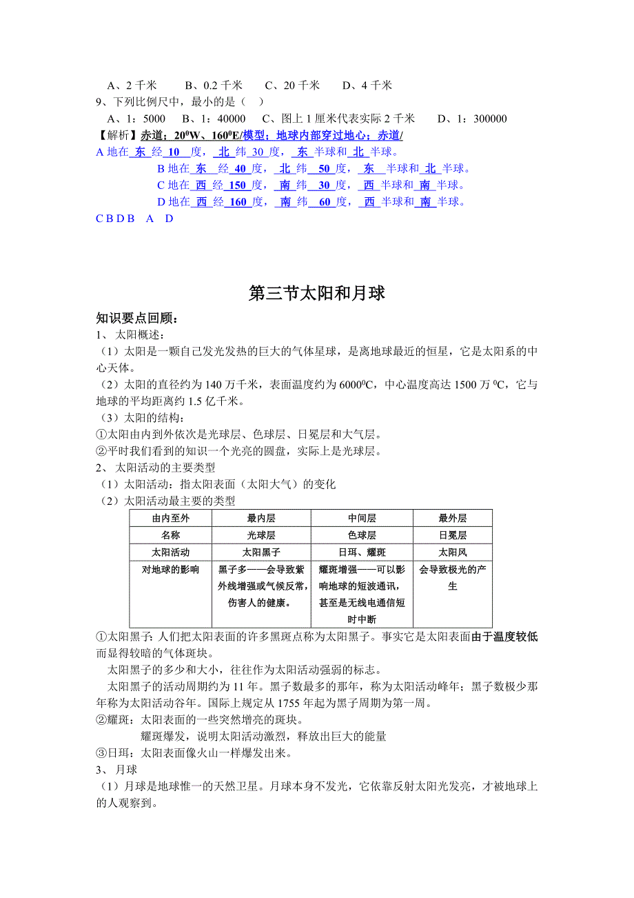 初一上科学第三章练习_第3页