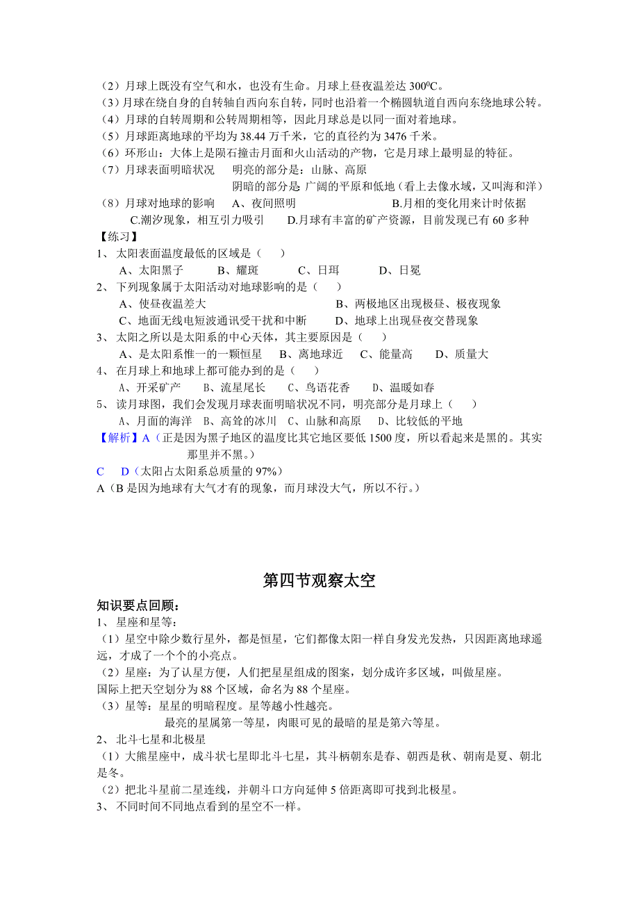 初一上科学第三章练习_第4页