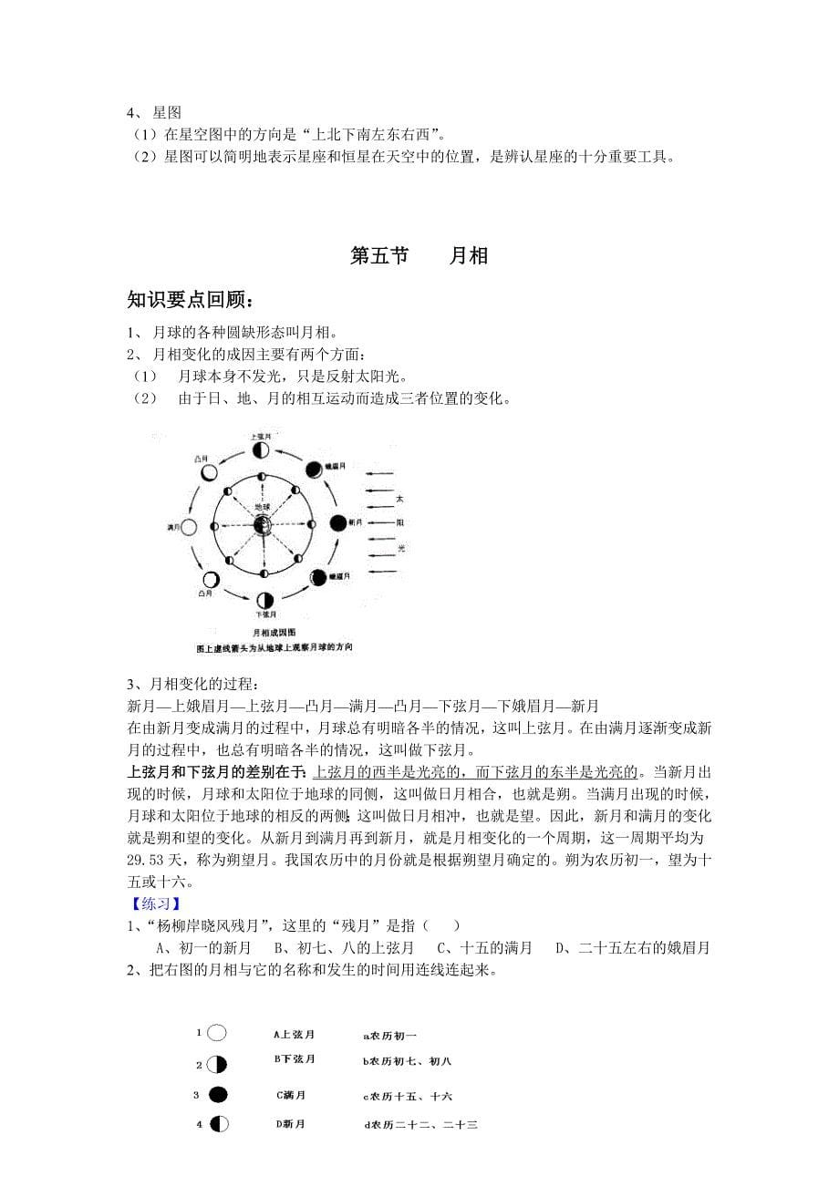 初一上科学第三章练习_第5页