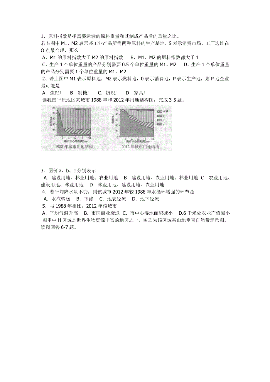 2013年高考文科综合《考试大纲》猜题卷及答案_第2页