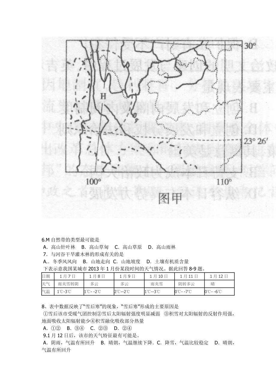 2013年高考文科综合《考试大纲》猜题卷及答案_第3页