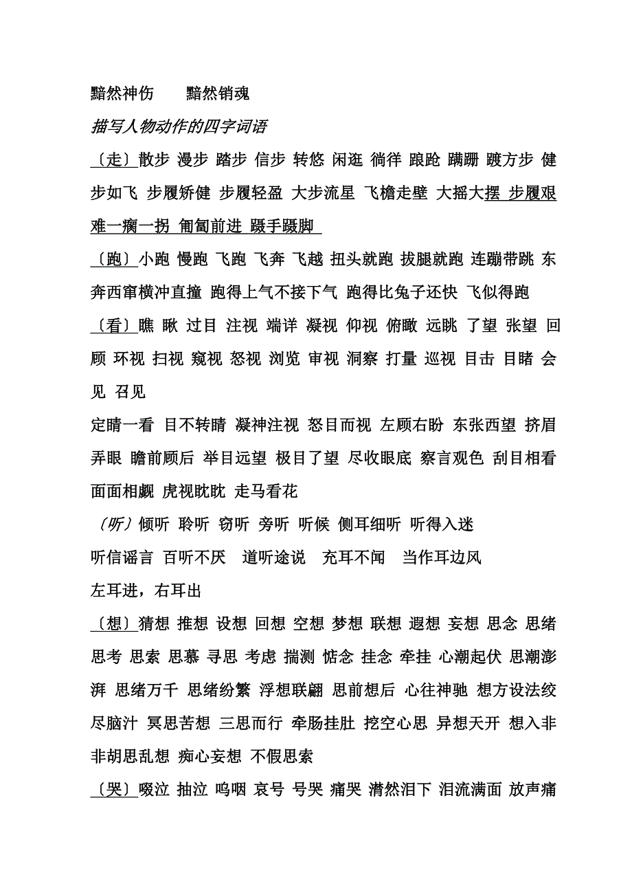 描写人物神态的四字词语_第2页