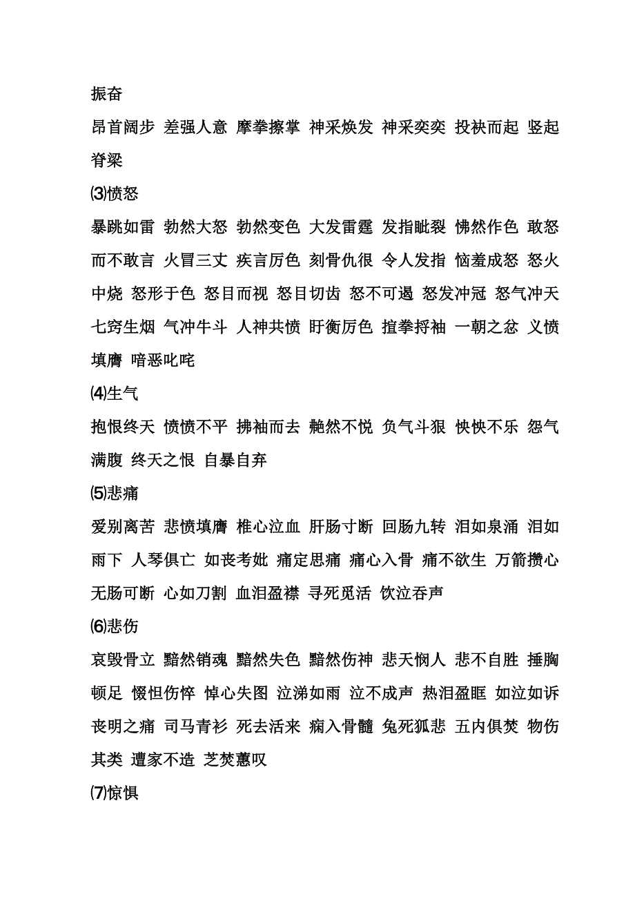 描写人物神态的四字词语_第4页