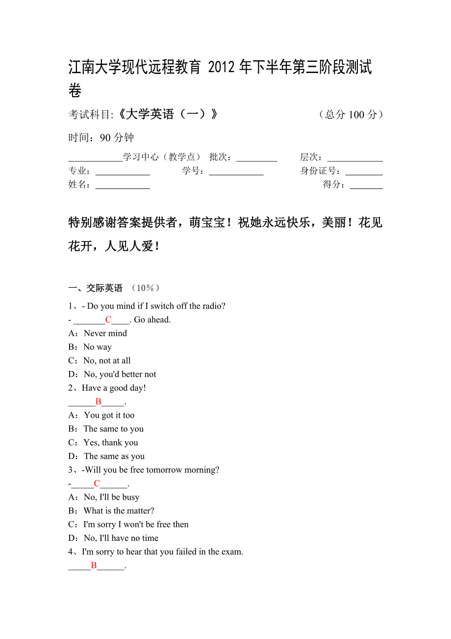 大学英语一高起升第三阶段答案_第1页