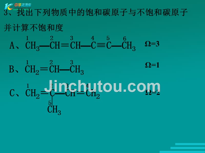 《有机化合物的结构》同分异构体：课件六(27张PPT)(苏教版选修5)_第5页