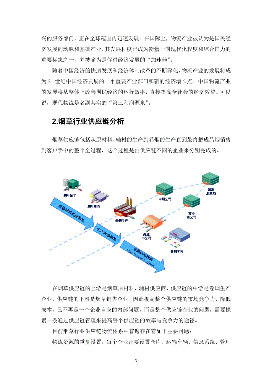 龙岩烟草同城物流方案_第4页