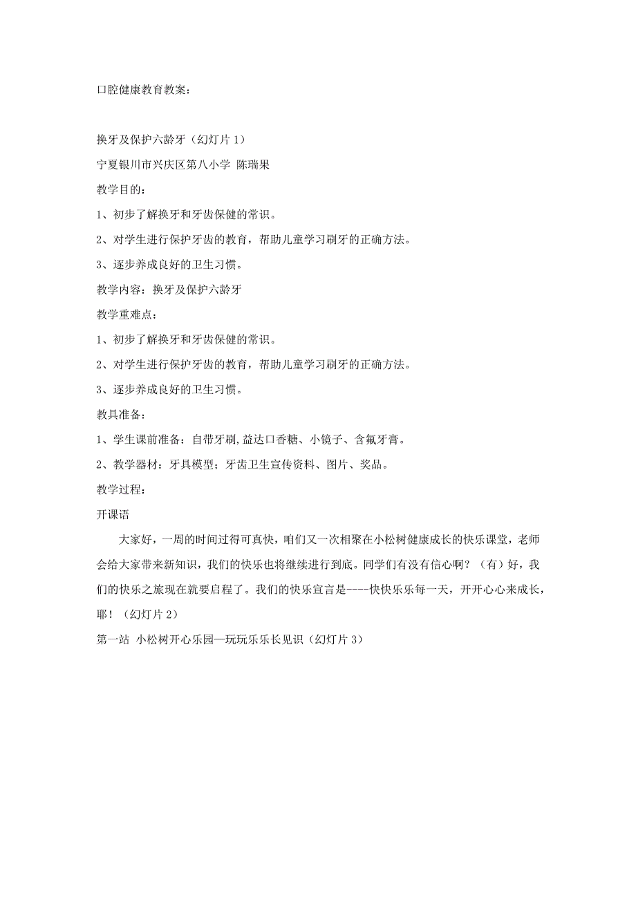 益达创新课堂大赛作品-银川是第八小学陈瑞果教案_第1页