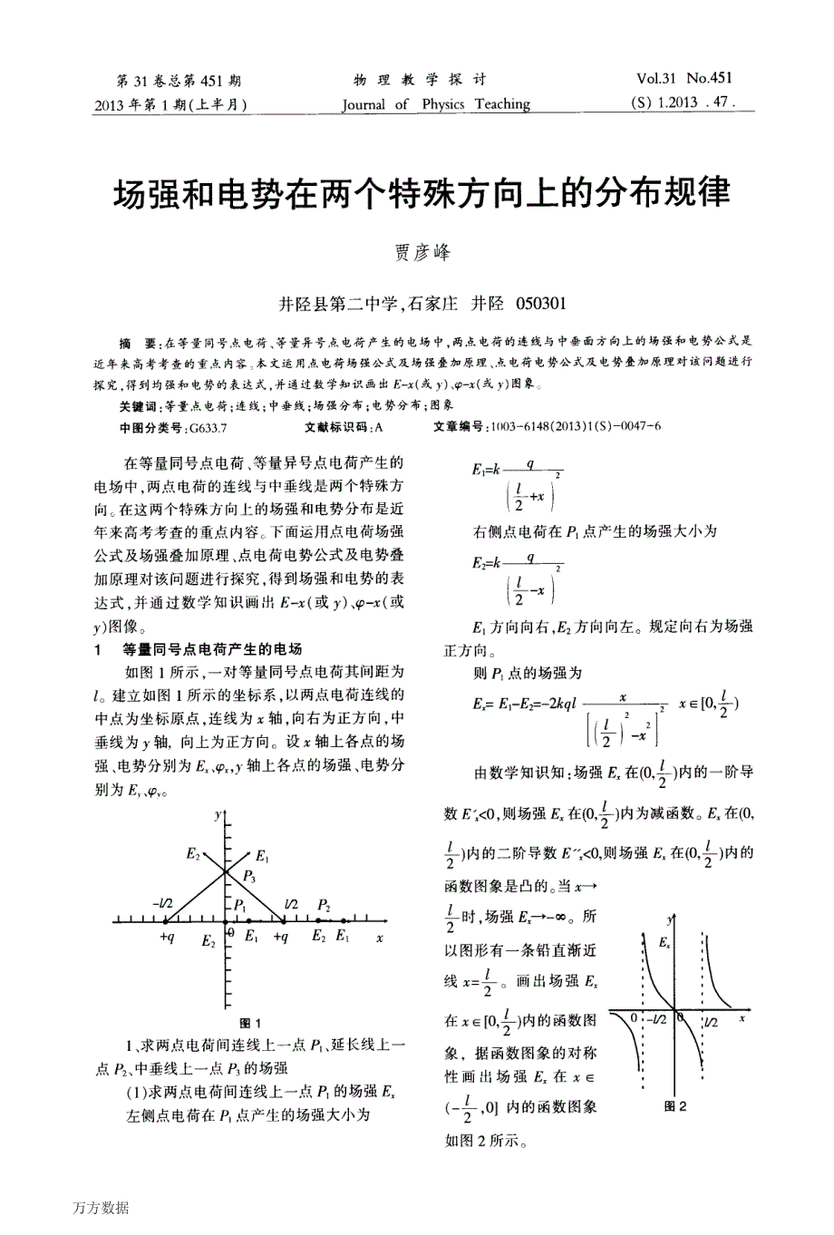 场强和电势在两个特殊方向上的分布规律_第1页