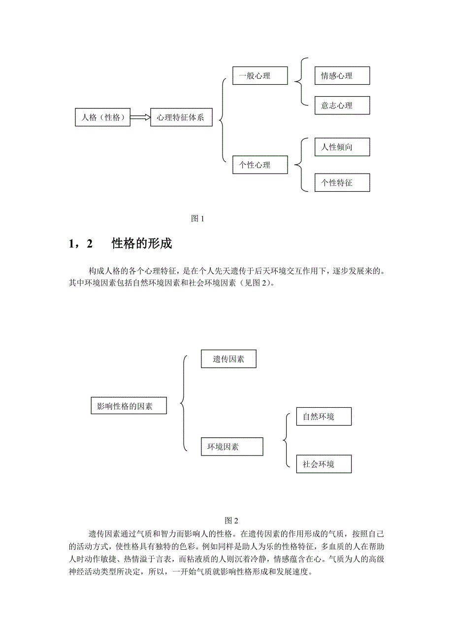 从社会心理学视角透析比较李白杜甫性格_第2页