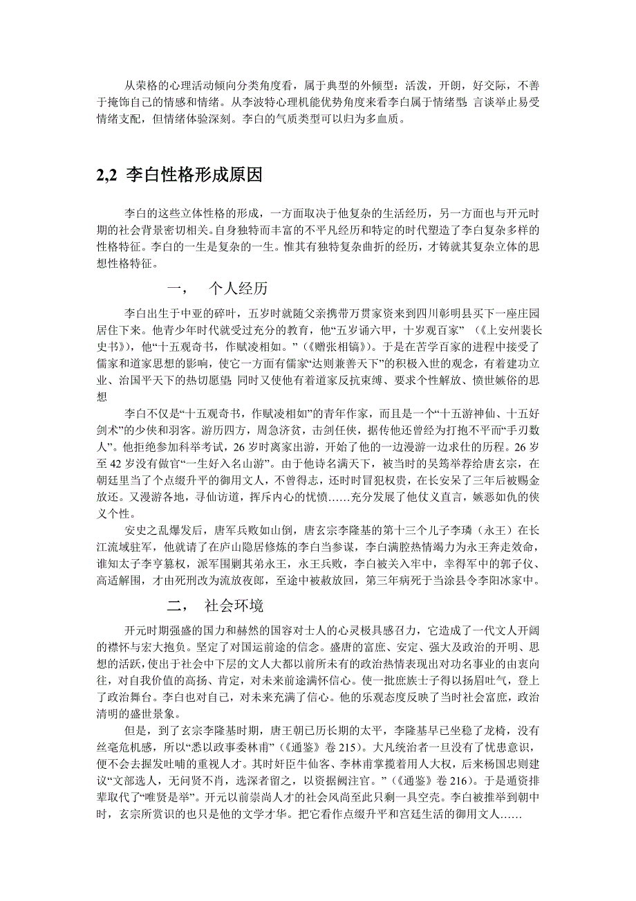 从社会心理学视角透析比较李白杜甫性格_第4页